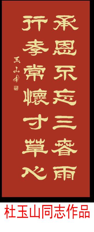 河北省毛體書法研究會(huì)，紀(jì)念中國共產(chǎn)黨成立99周年會(huì)員書畫網(wǎng)絡(luò)四集展， 第四集