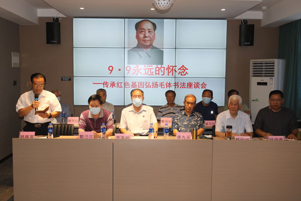 河北省毛體書法研究會(huì)紀(jì)念毛主席逝世44周年座談會(huì)