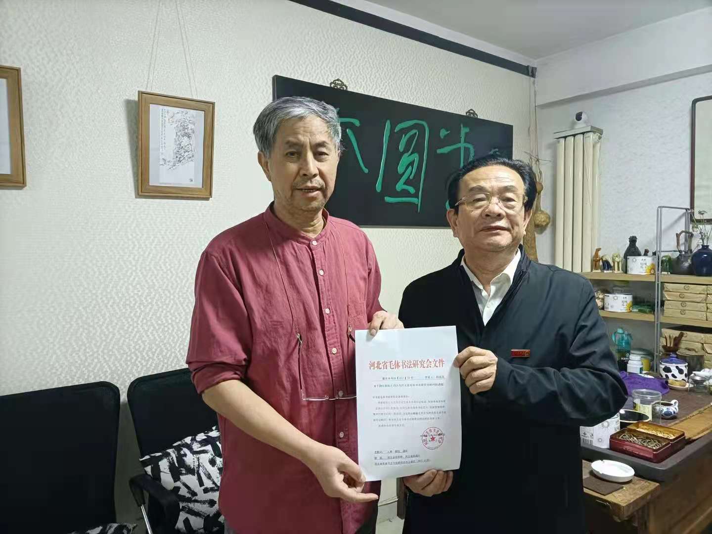 河北省毛體書法研究會(huì)聘任韓拓之先生為本會(huì)顧問