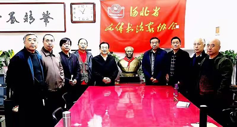 河北省毛體書法家協(xié)會(huì)召開主席團(tuán)會(huì)議